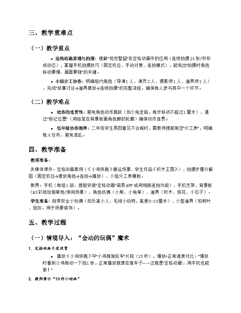 苏少版美术二年级上册6.3《动画小导演》教学设计第2页