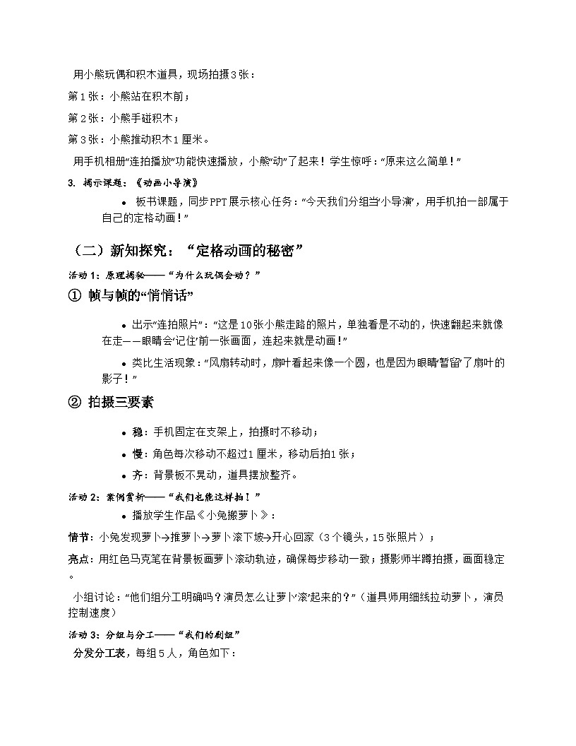 苏少版美术二年级上册6.3《动画小导演》教学设计第3页