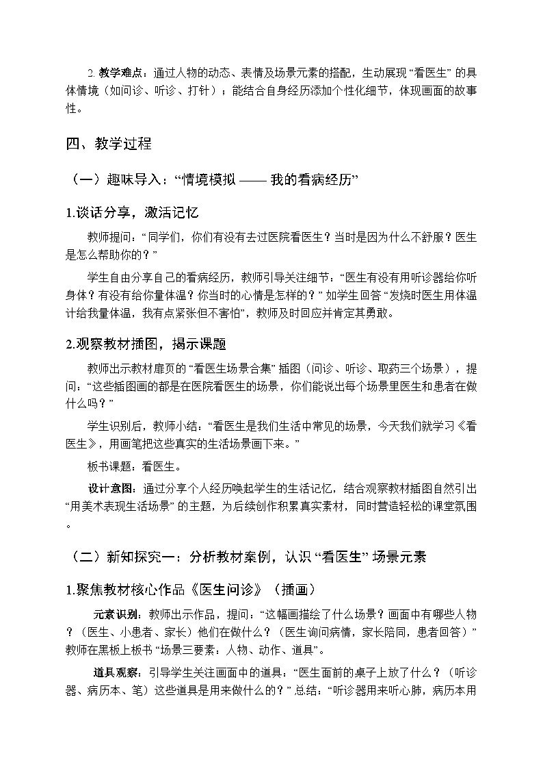 2025-2026学年湘美版（2024）小学美术二年级上册第一单元第二课《看医生》教学设计第2页
