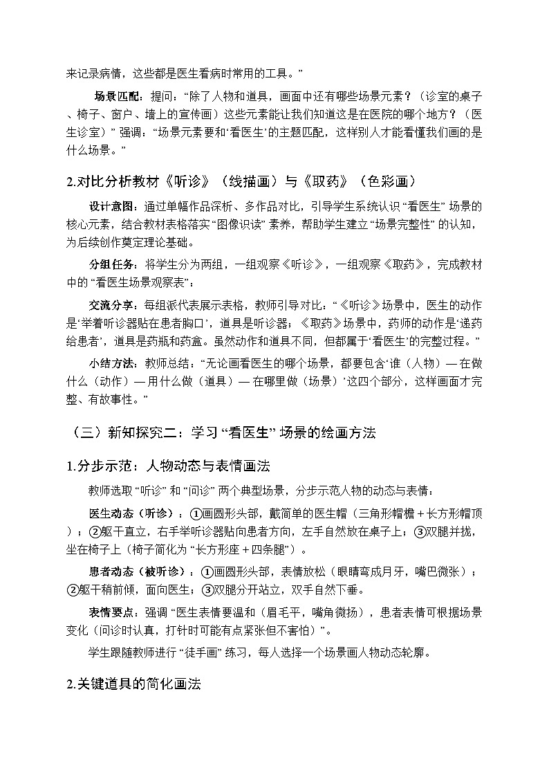 2025-2026学年湘美版（2024）小学美术二年级上册第一单元第二课《看医生》教学设计第3页