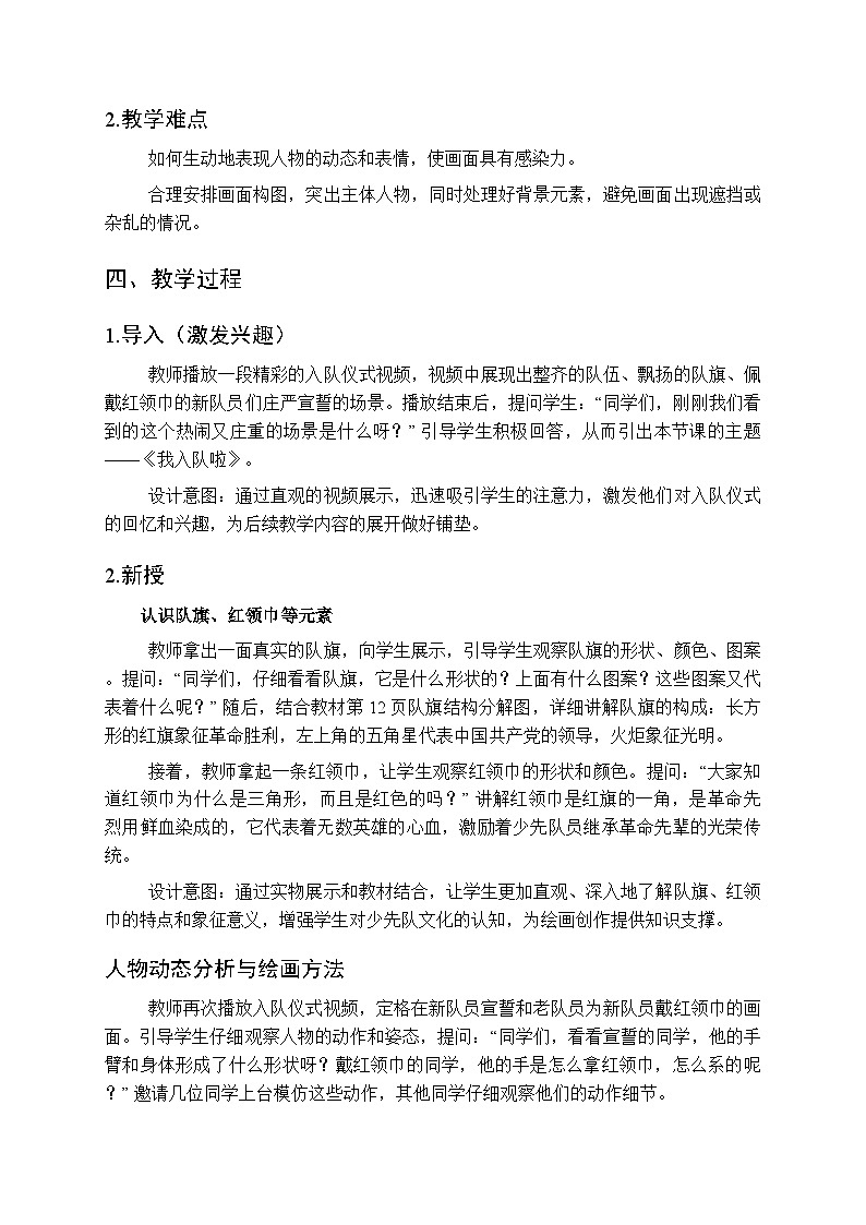 2025-2026学年湘美版（2024）小学美术二年级上册第二单元第一课《我入队啦》教学设计第2页