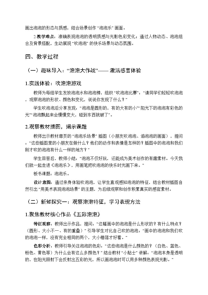 2025-2026学年湘美版（2024）小学美术二年级上册第三单元第一课《泡泡乐》教学设计第2页