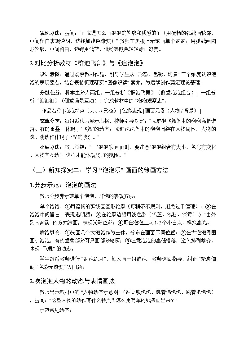 2025-2026学年湘美版（2024）小学美术二年级上册第三单元第一课《泡泡乐》教学设计第3页