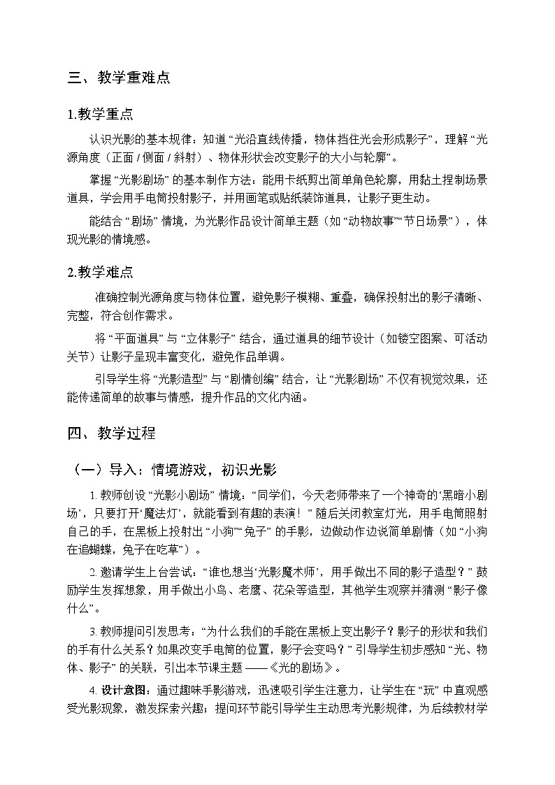 2025-2026学年湘美版（2024）小学美术二年级上册第三单元第五课《光的剧场》教学设计第2页