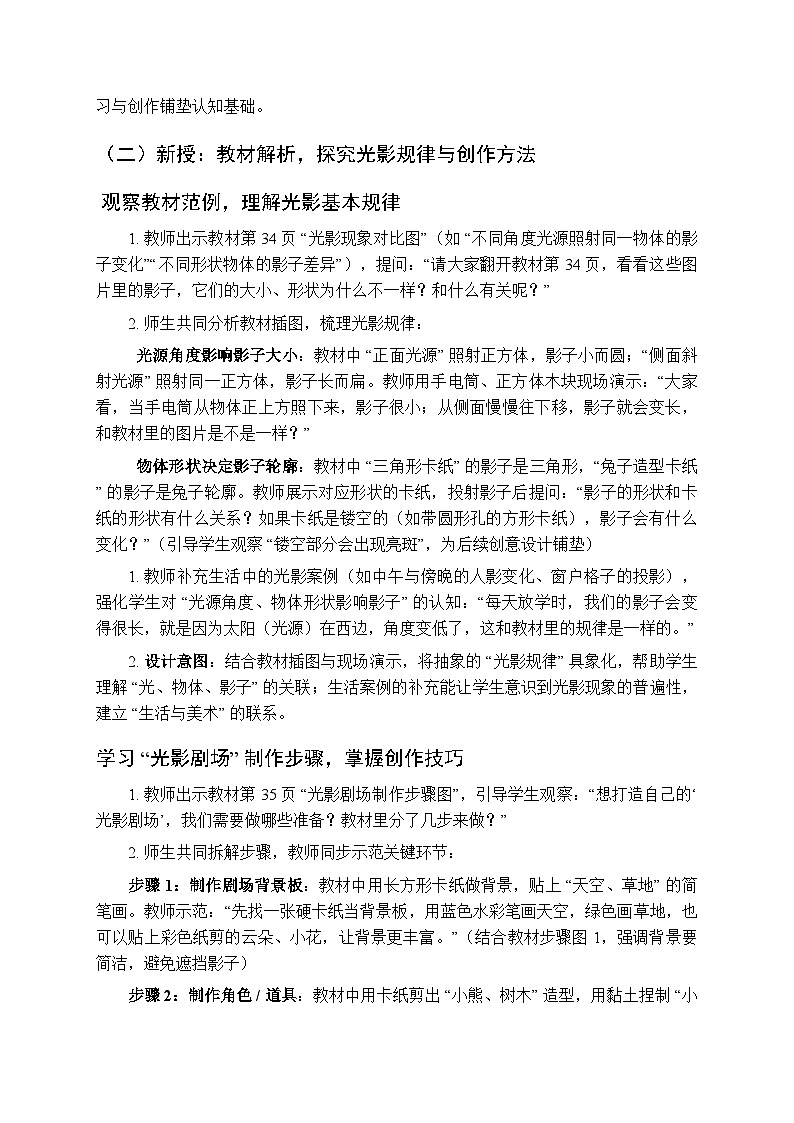 2025-2026学年湘美版（2024）小学美术二年级上册第三单元第五课《光的剧场》教学设计第3页