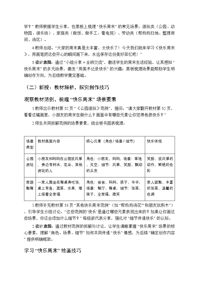 2025-2026学年湘美版（2024）小学美术二年级上册第五单元第一课《快乐周末》教学设计第3页