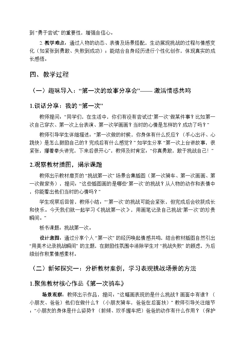 2025-2026学年湘美版（2024）小学美术二年级上册第五单元第三课《挑战第一次》教学设计第2页