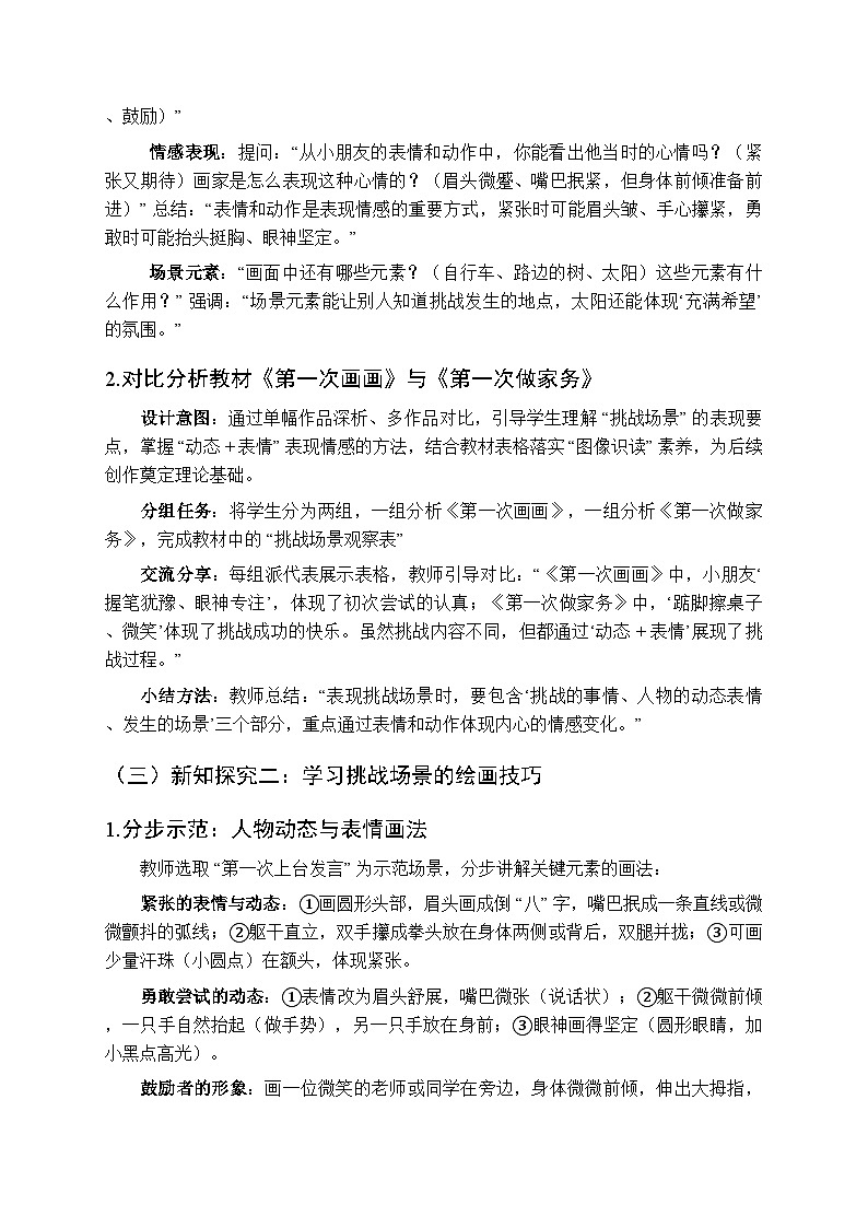2025-2026学年湘美版（2024）小学美术二年级上册第五单元第三课《挑战第一次》教学设计第3页