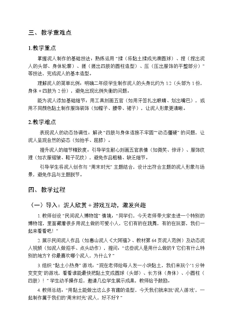 2025-2026学年湘美版（2024）小学美术二年级上册第五单元第五课《泥人游戏》教学设计第2页