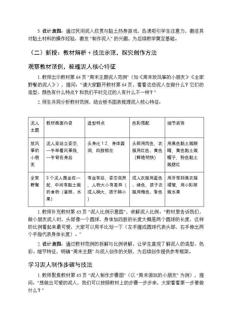 2025-2026学年湘美版（2024）小学美术二年级上册第五单元第五课《泥人游戏》教学设计第3页