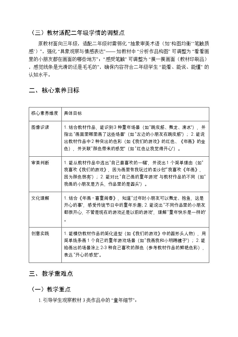 2025-2026学年人教版（2024）小学美术三年级上册第一单元第一课《童年艺趣》教学设计第2页
