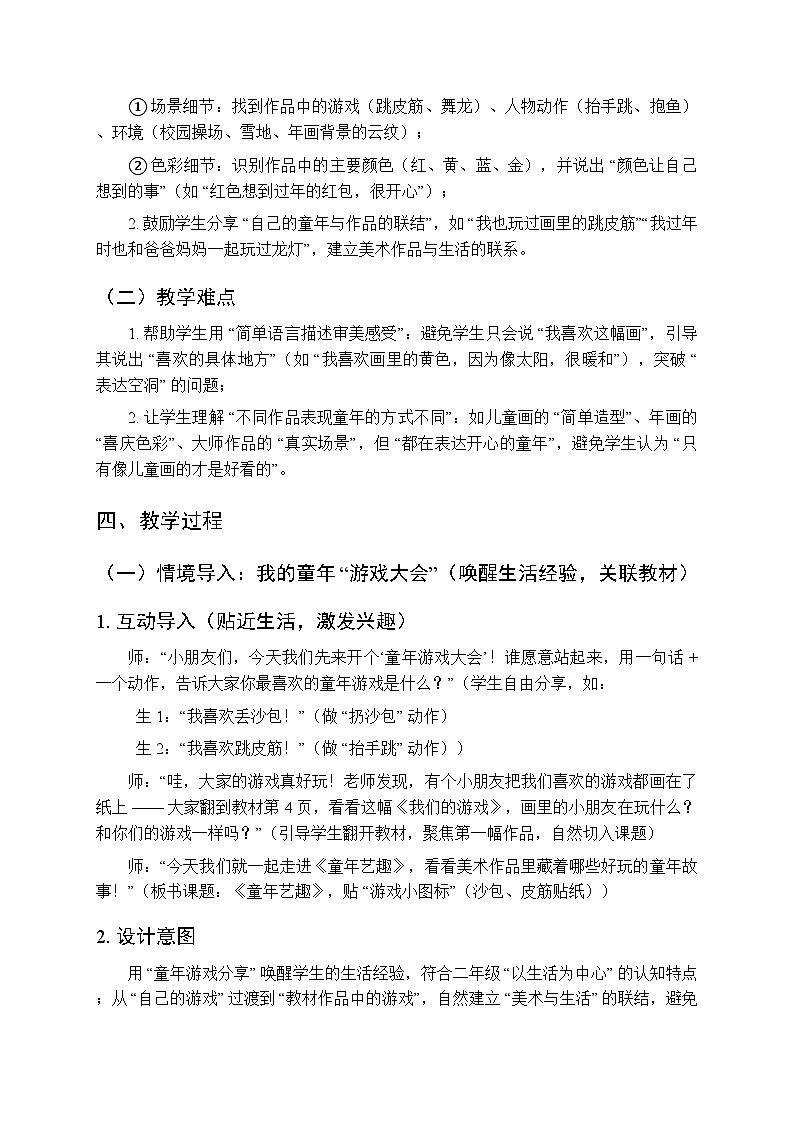 2025-2026学年人教版（2024）小学美术三年级上册第一单元第一课《童年艺趣》教学设计第3页