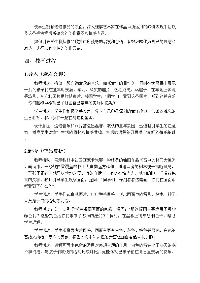 2025-2026学年人教版（2024）小学美术三年级上册第一单元第三课《定格纯真》教学设计第2页