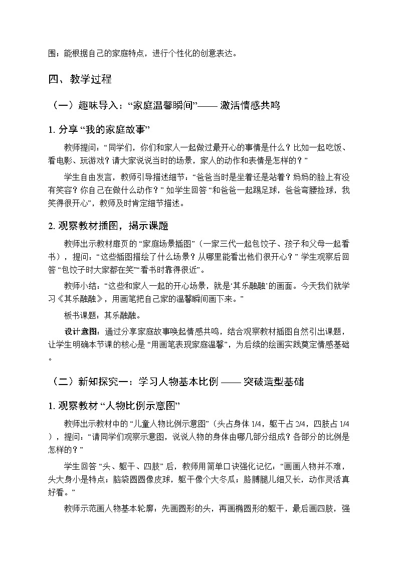 2025-2026学年人教版（2024）小学美术三年级上册第二单元第二课《其乐融融》教学设计第2页