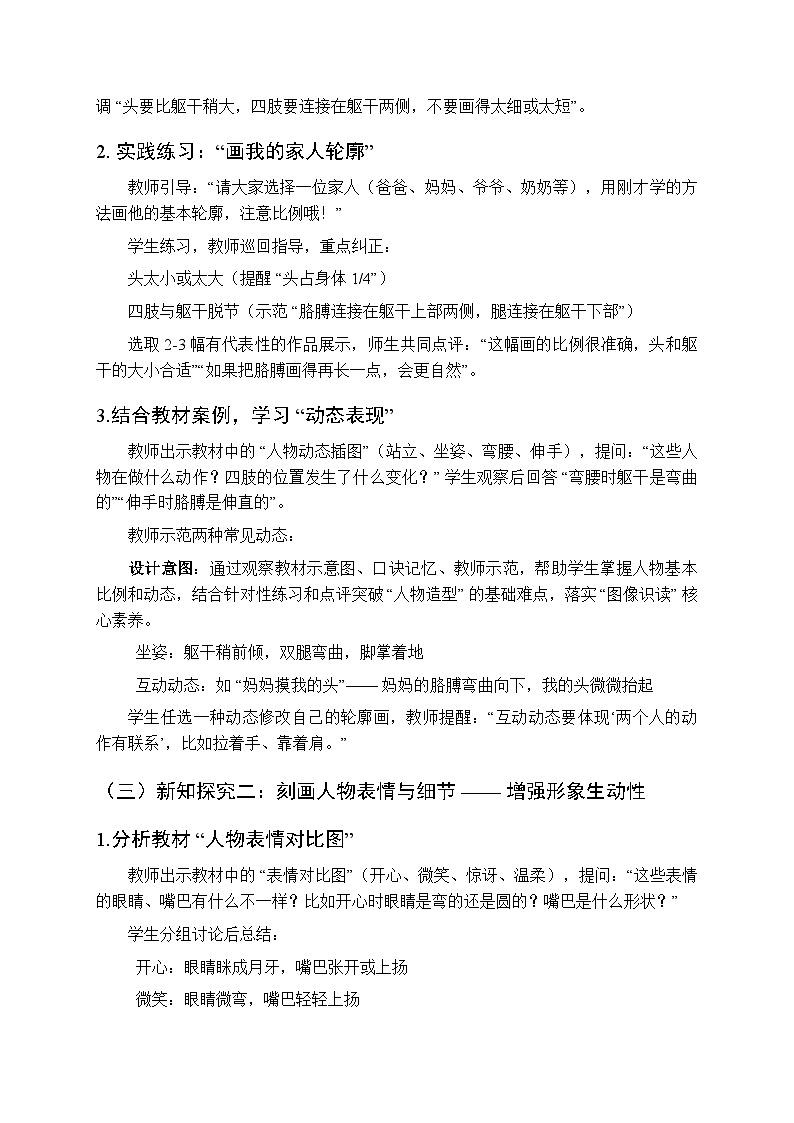2025-2026学年人教版（2024）小学美术三年级上册第二单元第二课《其乐融融》教学设计第3页