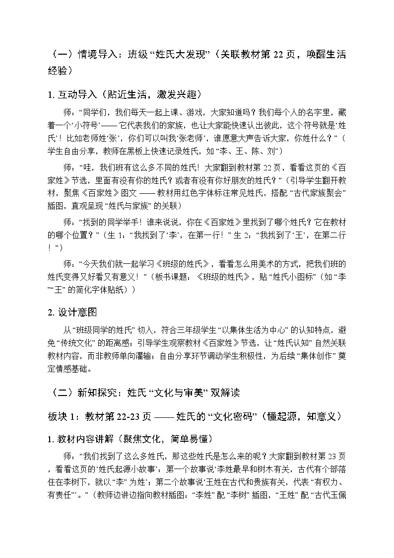 2025-2026学年人教版（2024）小学美术三年级上册第三单元第一课《班级的姓氏》教学设计第3页