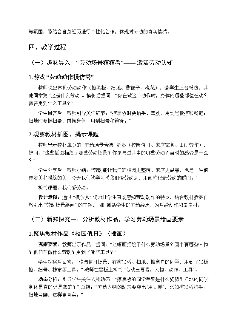 2025-2026学年人教版（2024）小学美术三年级上册第三单元第二课《我们爱劳动》教学设计第2页