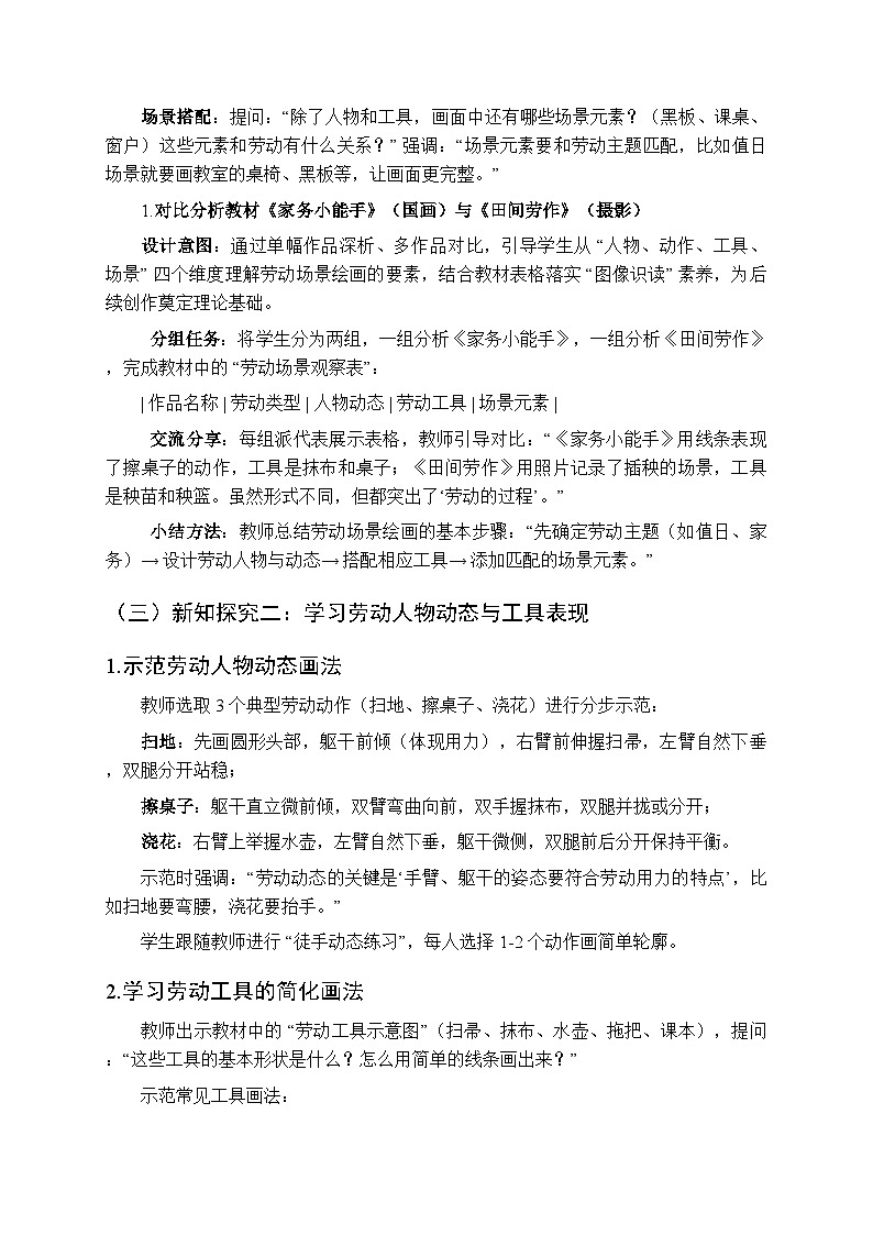 2025-2026学年人教版（2024）小学美术三年级上册第三单元第二课《我们爱劳动》教学设计第3页