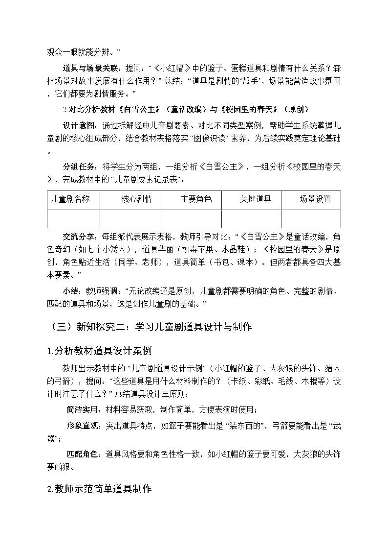 2025-2026学年人教版（2024）小学美术三年级上册第四单元第二课《走进儿童剧》教学设计第3页