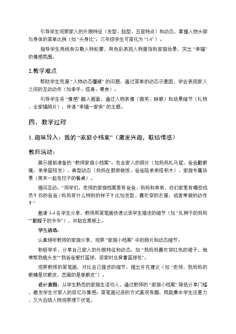 2025-2026学年人教版（2024）小学美术三年级上册第二单元第三课《幸福一家亲》教学设计第2页