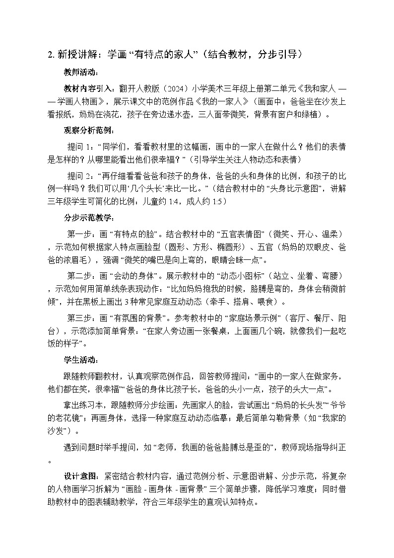 2025-2026学年人教版（2024）小学美术三年级上册第二单元第三课《幸福一家亲》教学设计第3页