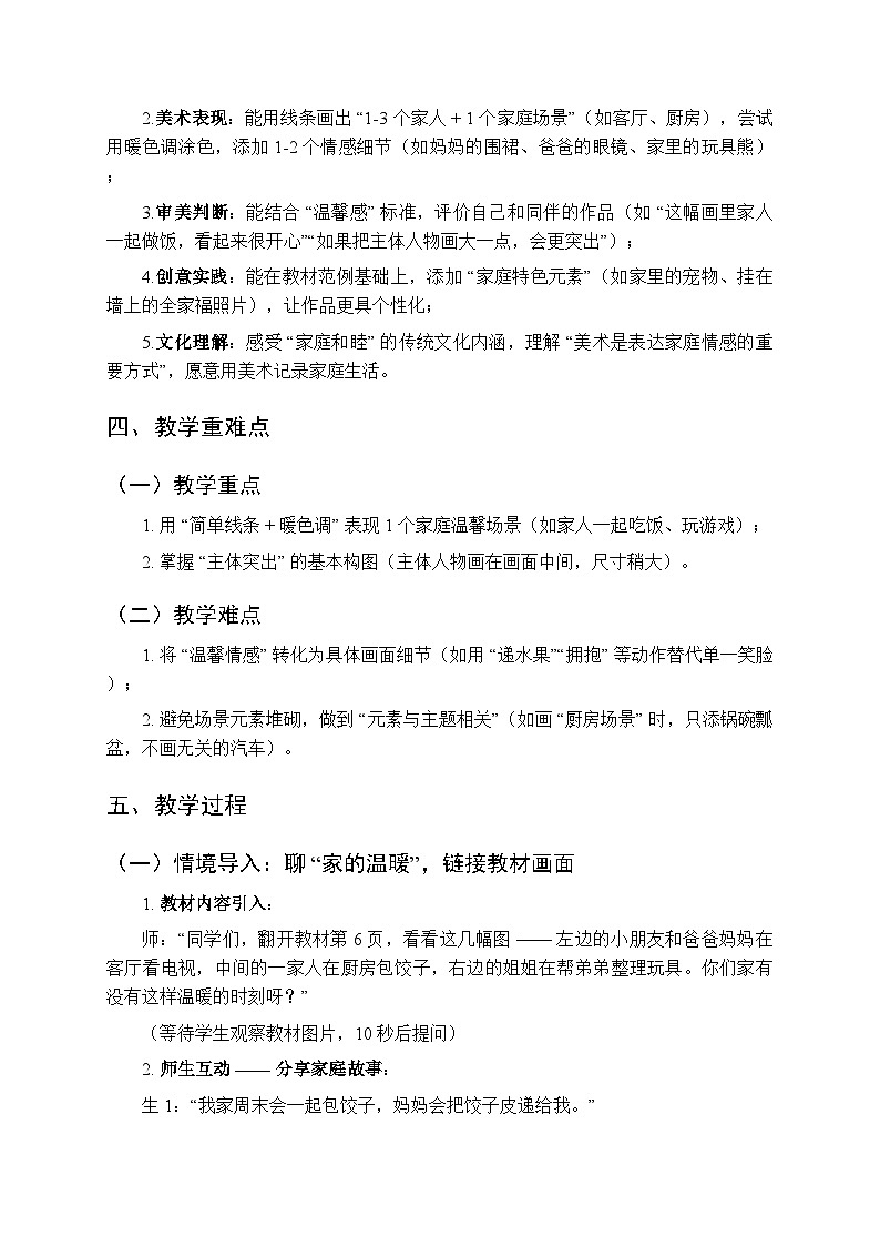 2025-2026学年人美版（2024）小学美术二年级上册第一单元第三课《我爱我家》教学设计第2页