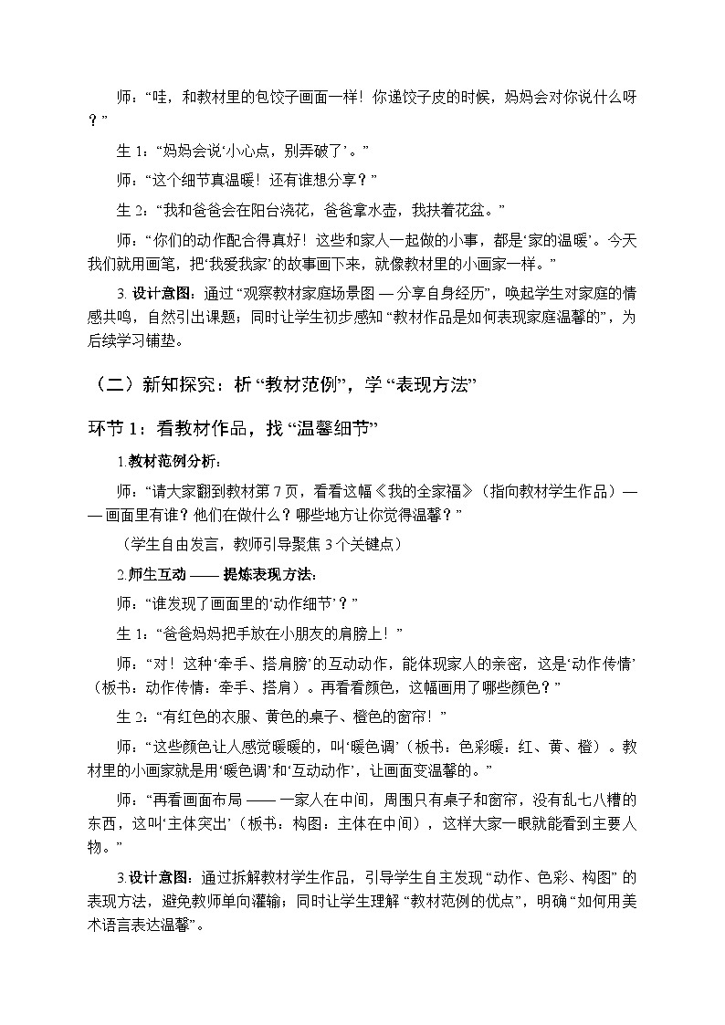 2025-2026学年人美版（2024）小学美术二年级上册第一单元第三课《我爱我家》教学设计第3页