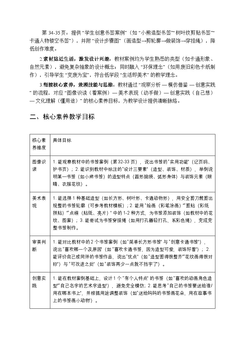 2025-2026学年人美版（2024）小学美术二年级上册第四单元第二课《书签我设计》教学设计第2页