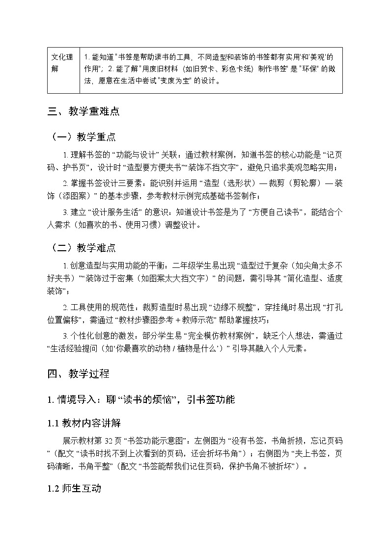 2025-2026学年人美版（2024）小学美术二年级上册第四单元第二课《书签我设计》教学设计第3页
