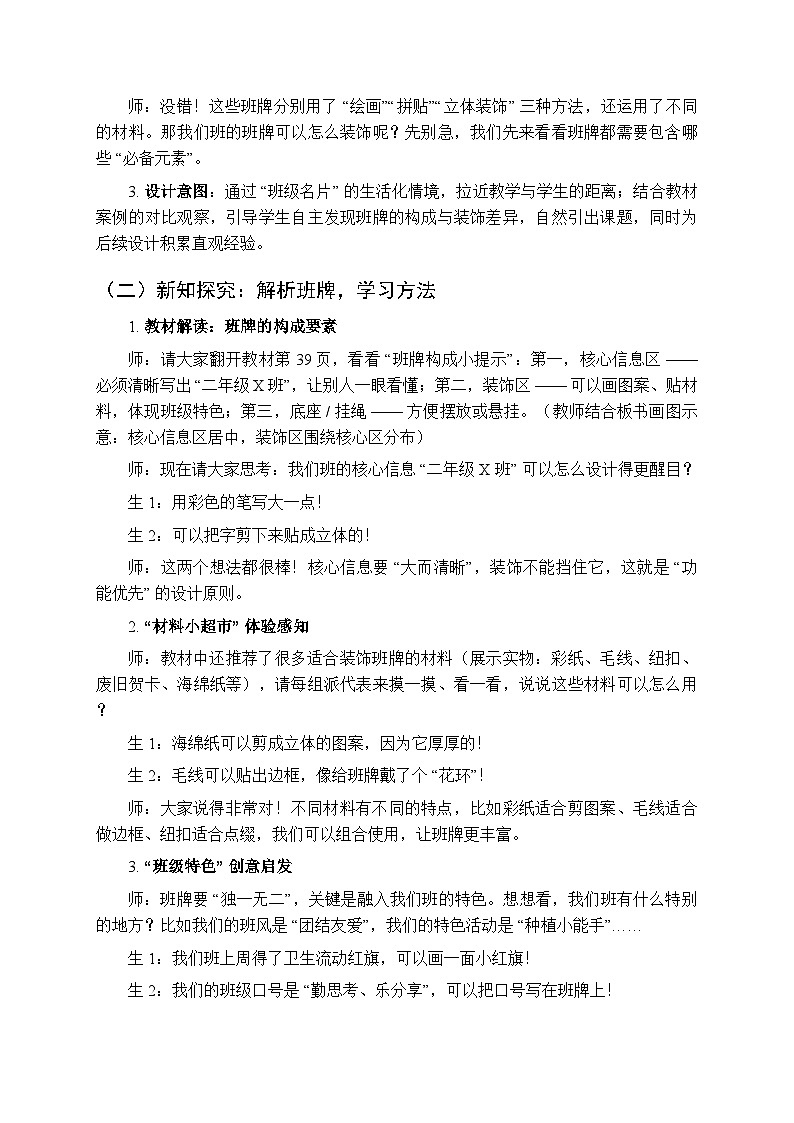 2025-2026学年人美版（2024）小学美术二年级上册第四单元第三课《班牌我装饰》教学设计第3页