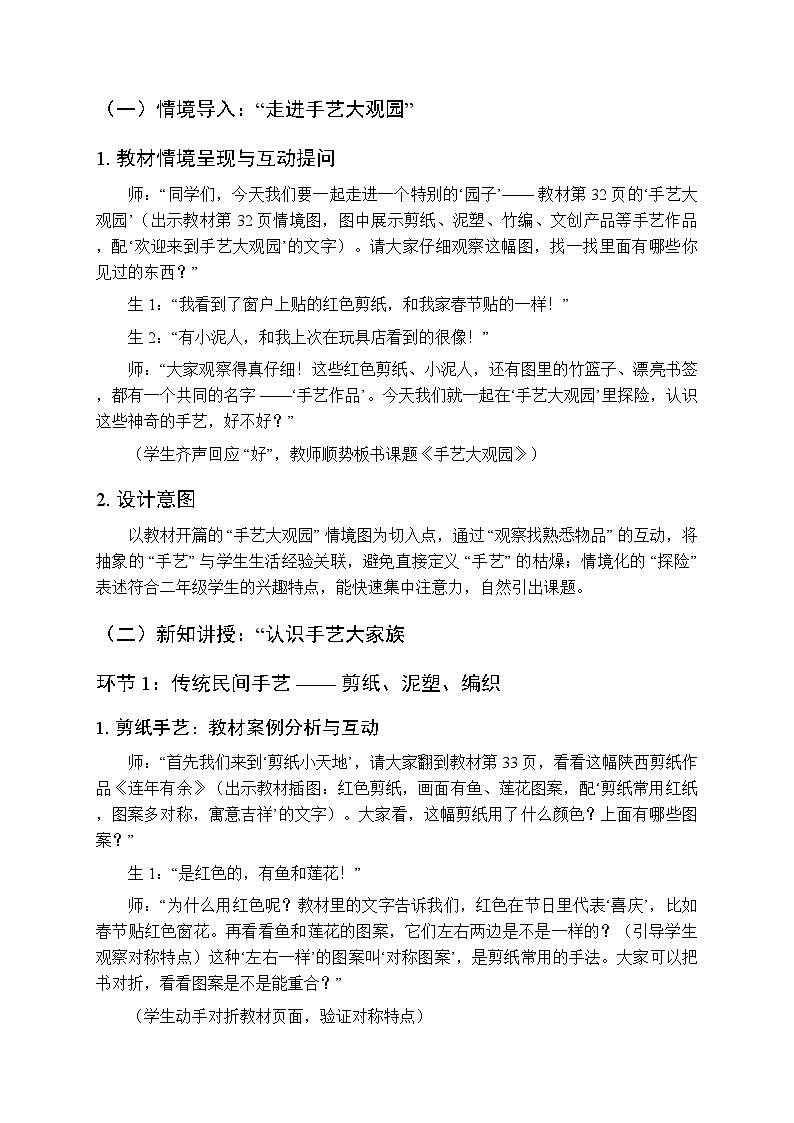 2025-2026学年人美版（2024）小学美术二年级上册第五单元第一课《手艺大观园》教学设计第3页