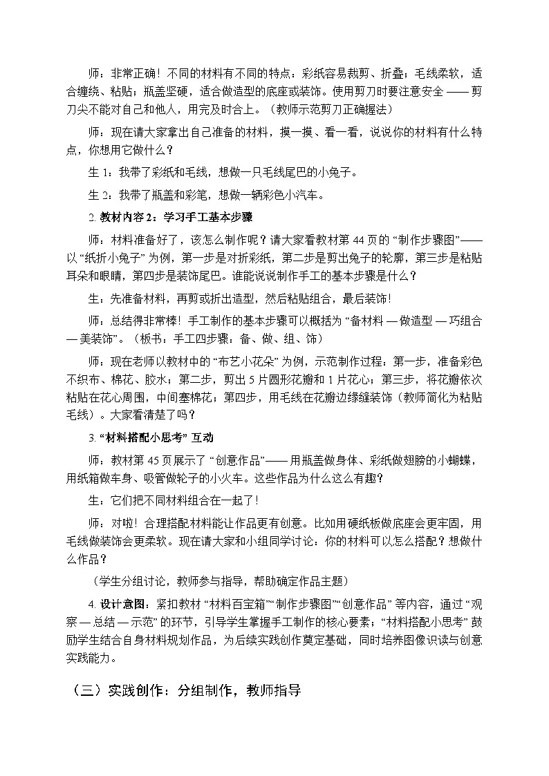 2025-2026学年人美版（2024）小学美术二年级上册第五单元第三课《秀秀小手艺》教学设计第3页