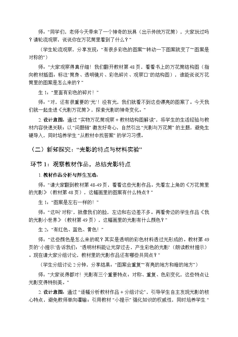 2025-2026学年人美版（2024）小学美术二年级上册第六单元第三课《光影万花筒》教学设计第3页