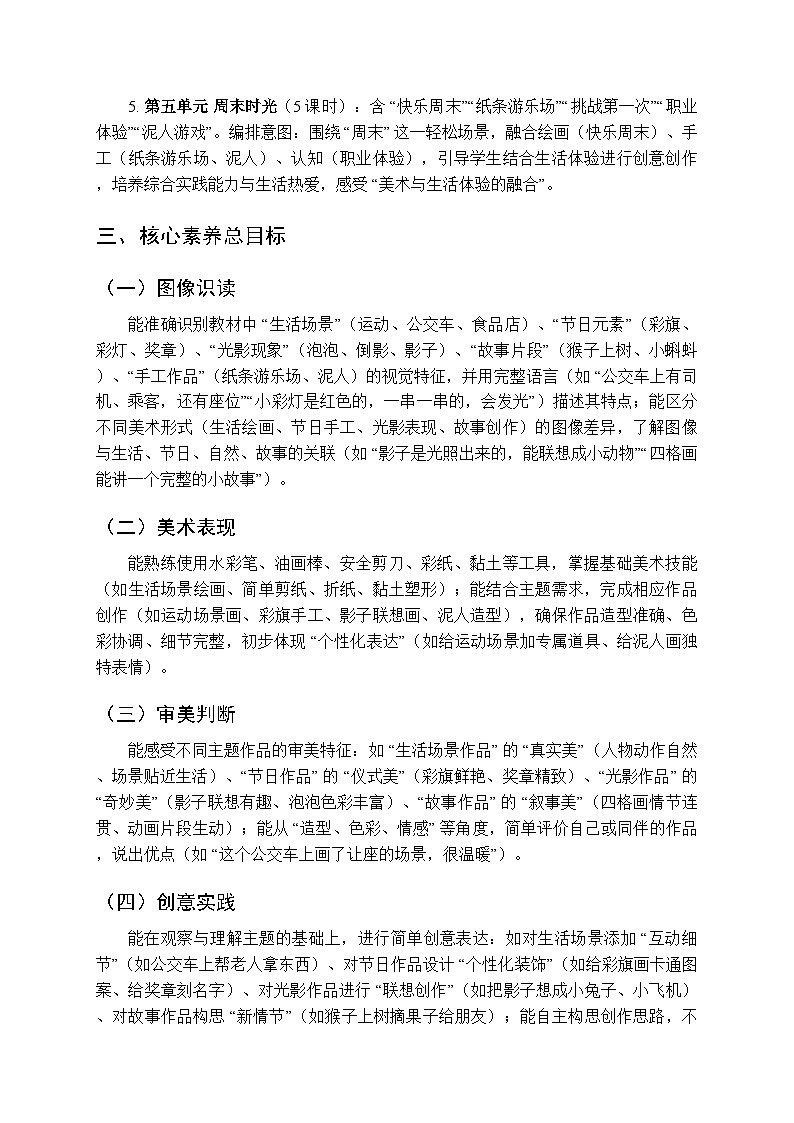 2025-2026学年湘美版（2024）小学美术二年级上册教学计划及进度表第3页