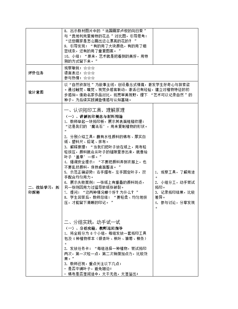 《第二单元 美丽的大自然：4 花花草草》教学设计（表格版）-2024-2025学年第一学期赣美版（2024）美术一年级上册第3页