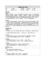 赣美版（2024）一年级上册（2024）香甜的水果表格教学设计及反思