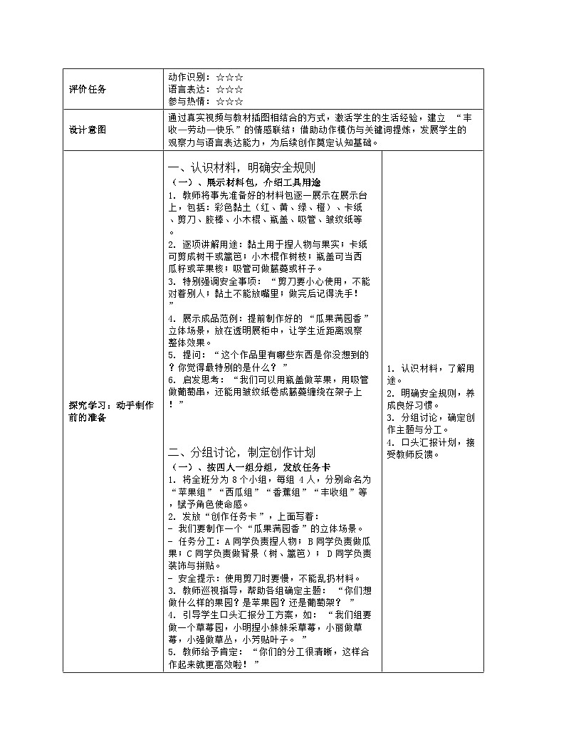 《第三单元 瓜果飘香：9 瓜果满园香》教学设计（表格版）-2024-2025学年第一学期赣美版（2024）美术一年级上册第3页