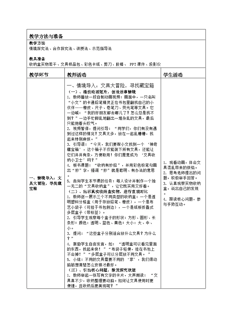 《第四单元 文具巧装饰：12 收纳有妙招》教学设计（表格版）-2024-2025学年第一学期赣美版（2024）美术一年级上册第2页