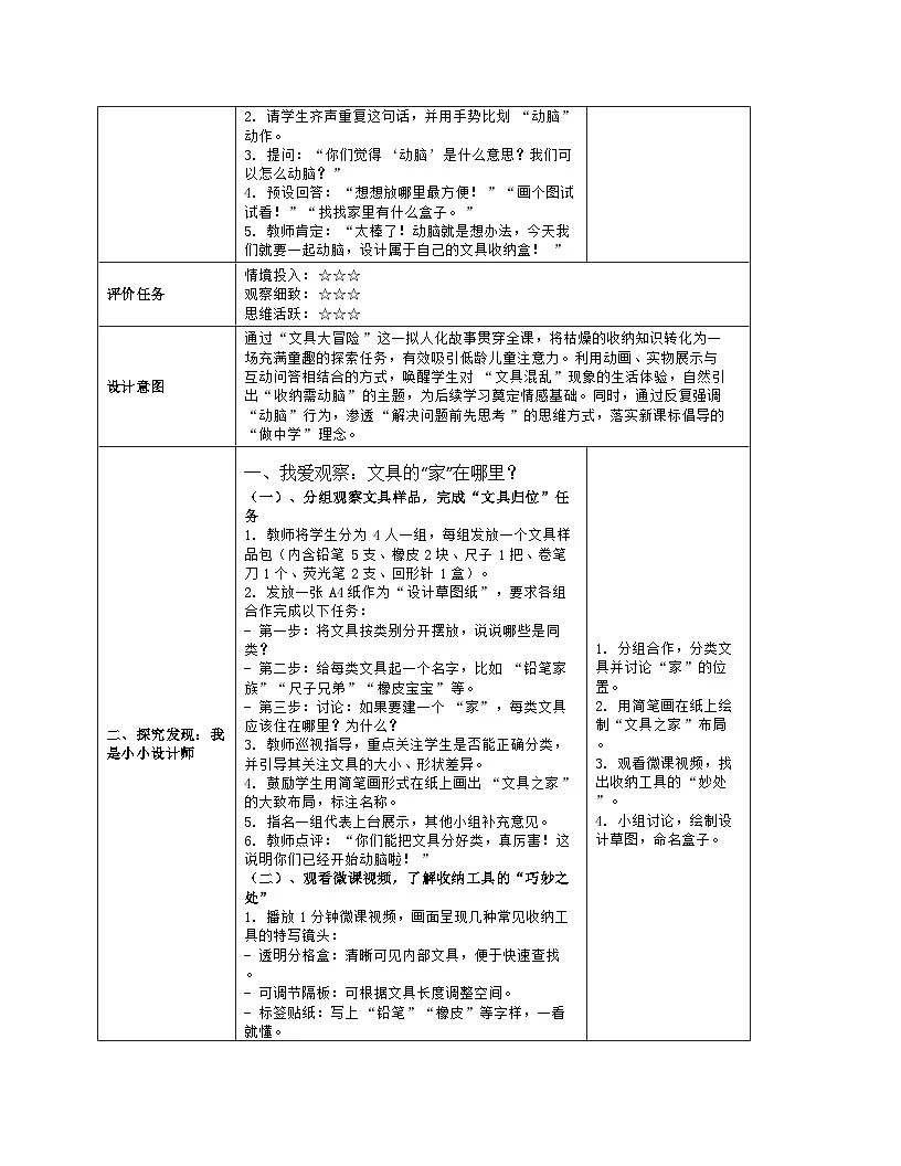 《第四单元 文具巧装饰：12 收纳有妙招》教学设计（表格版）-2024-2025学年第一学期赣美版（2024）美术一年级上册第3页