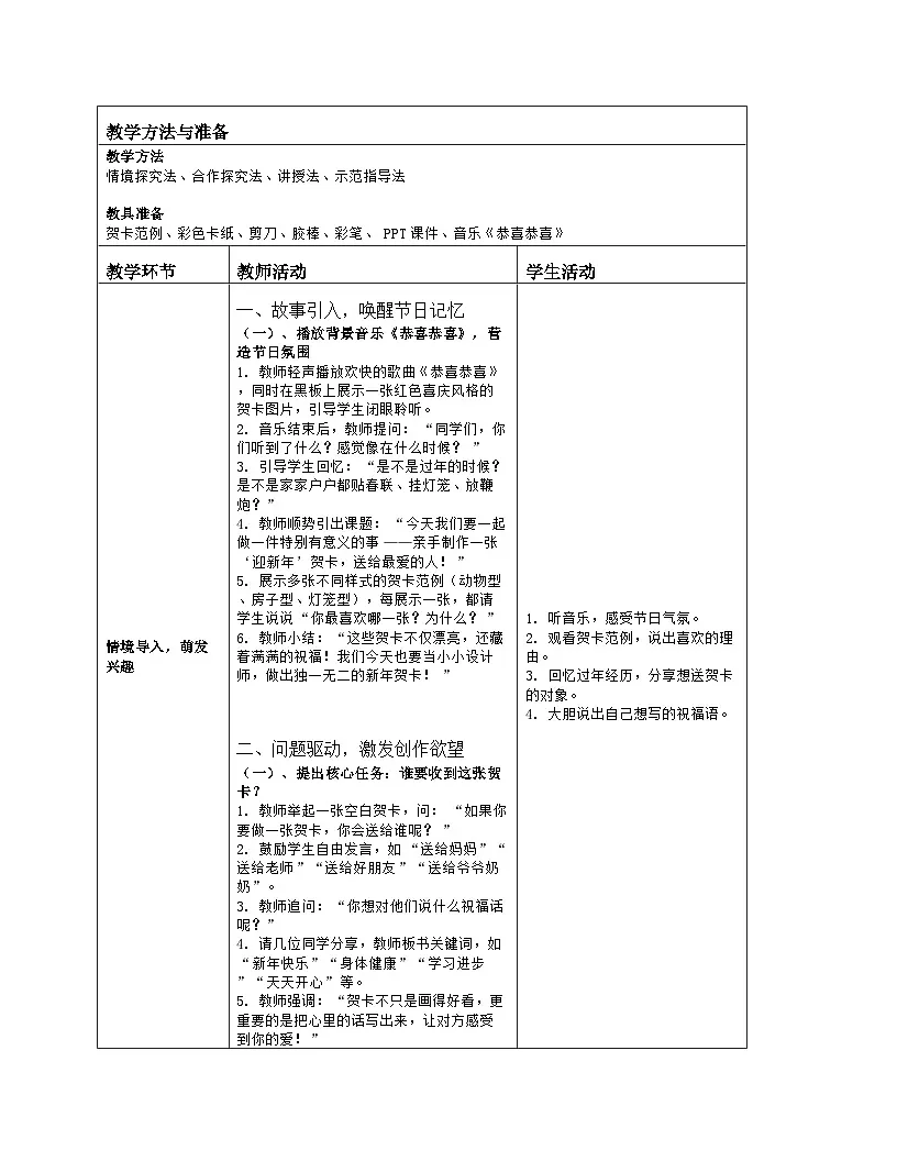《第七单元 新迎新春：18 迎新年》教学设计（表格版）-2024-2025学年第一学期赣美版（2024）美术一年级上册第2页
