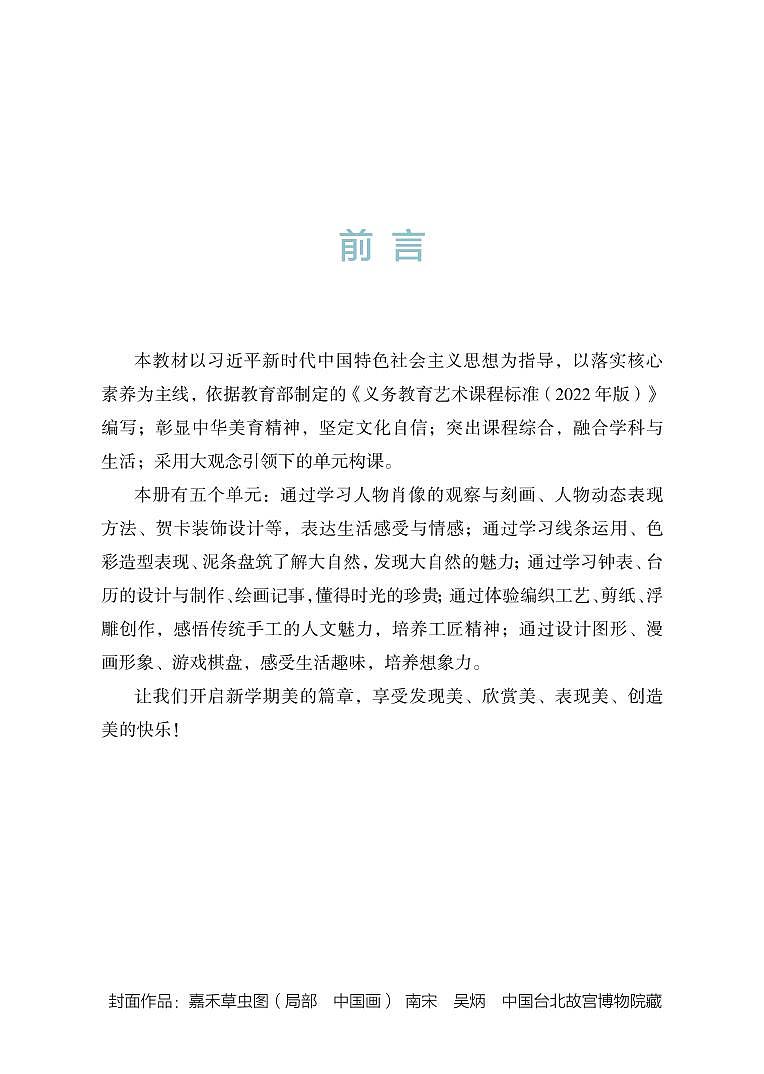 义务教育教科书•艺术•美术三年级上册（湘美版） 电子教材第2页