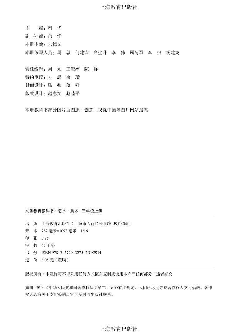 义务教育教科书•艺术•美术三年级上册（沪教版）电子教材第3页