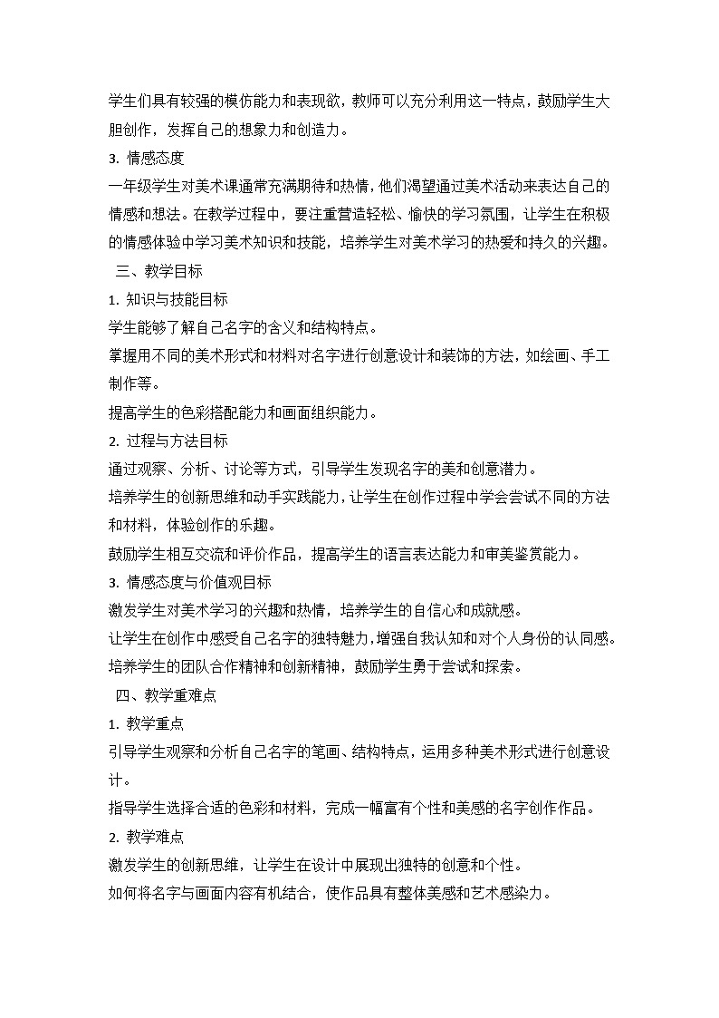 人教版（2024）小学一年级上册美术：第一单元 龙的传人 第一课 我的名字 教案第2页