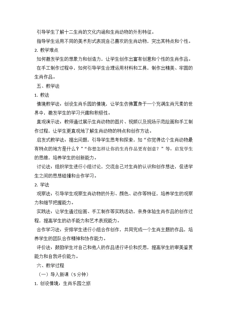 人教版（2024）小学一年级上册美术：第一单元 龙的传人 第二课 生肖大家庭 教案第3页