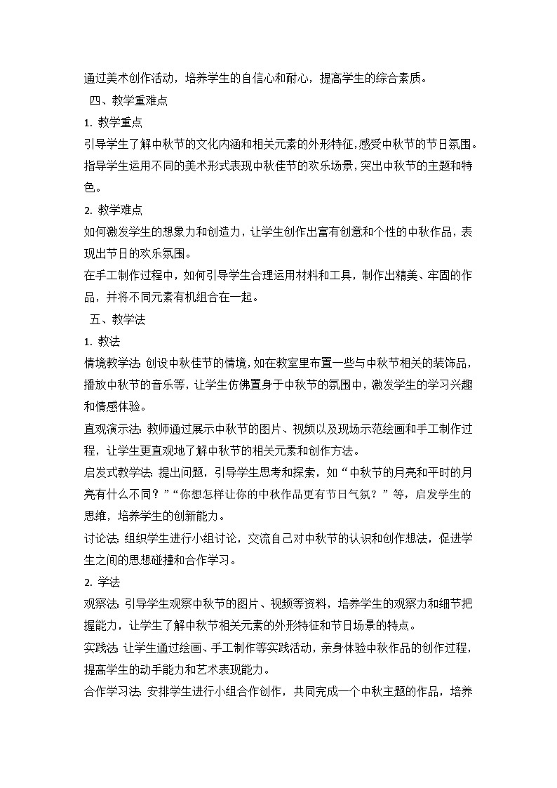 人教版（2024）小学一年级上册美术：第一单元 龙的传人 第五课 中秋月儿圆 教案第3页