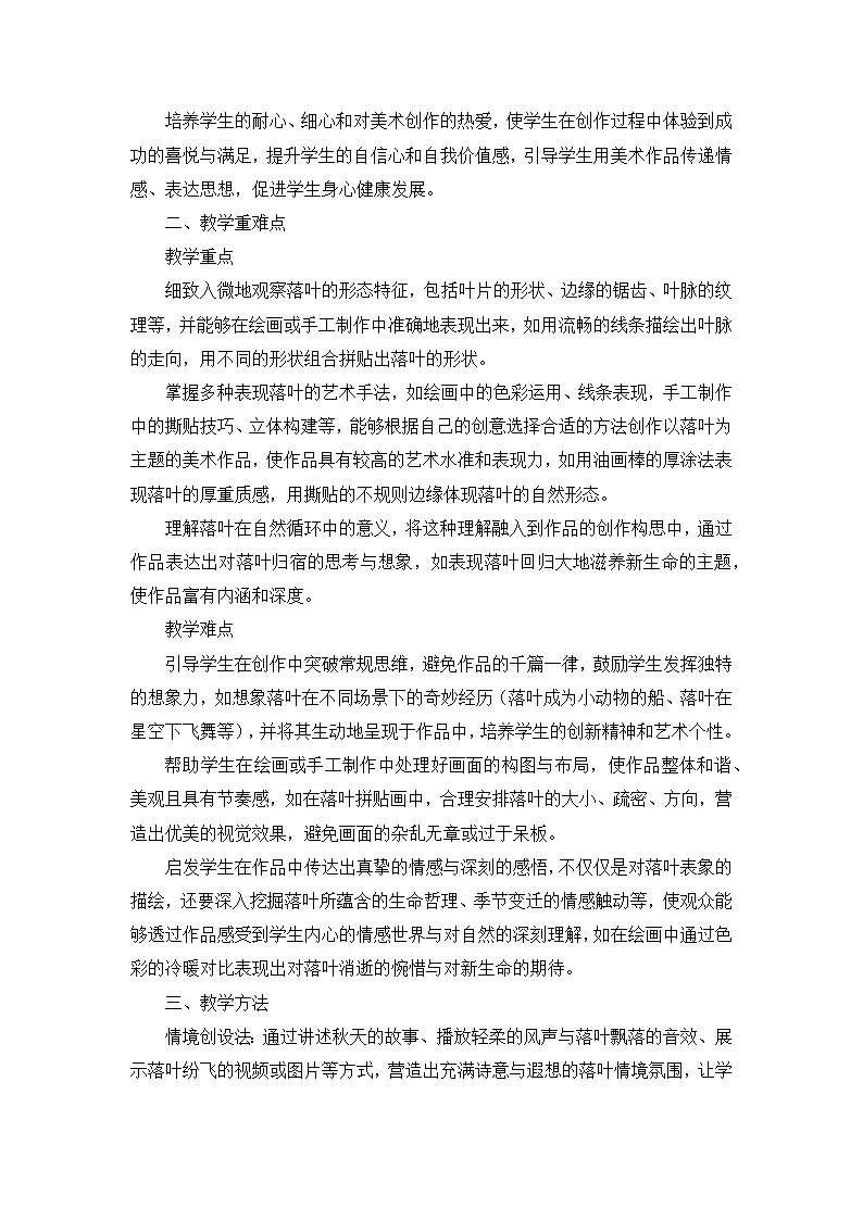 人教版（2024）小学一年级上册美术：第二单元 奉献最美 第一课 落叶去哪儿了 教案第2页