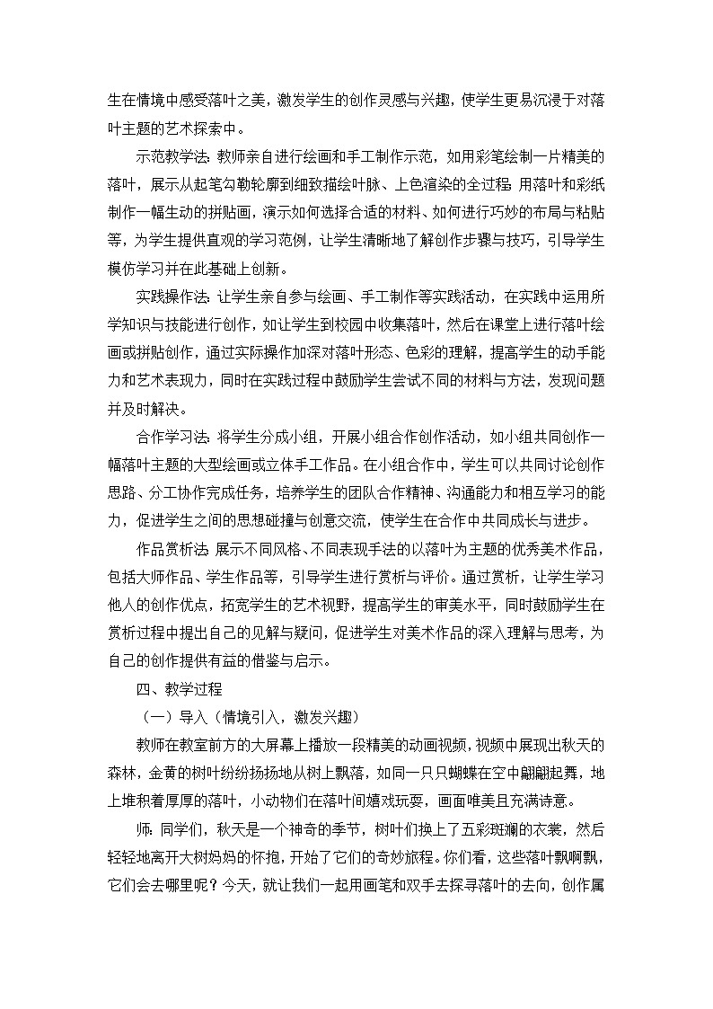 人教版（2024）小学一年级上册美术：第二单元 奉献最美 第一课 落叶去哪儿了 教案第3页