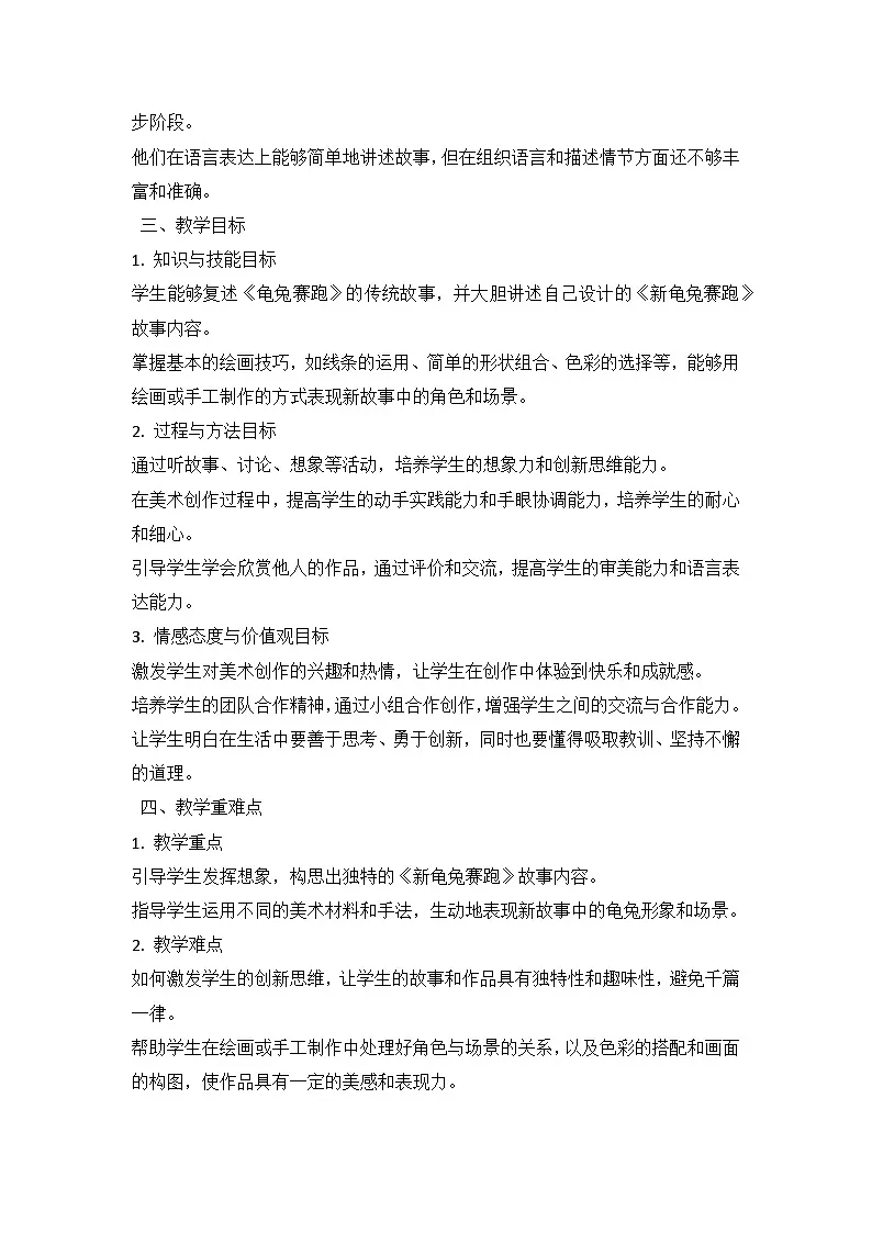 人教版（2024）小学一年级上册美术：第三单元 成长足迹 第一课 新龟兔赛跑 教案第2页