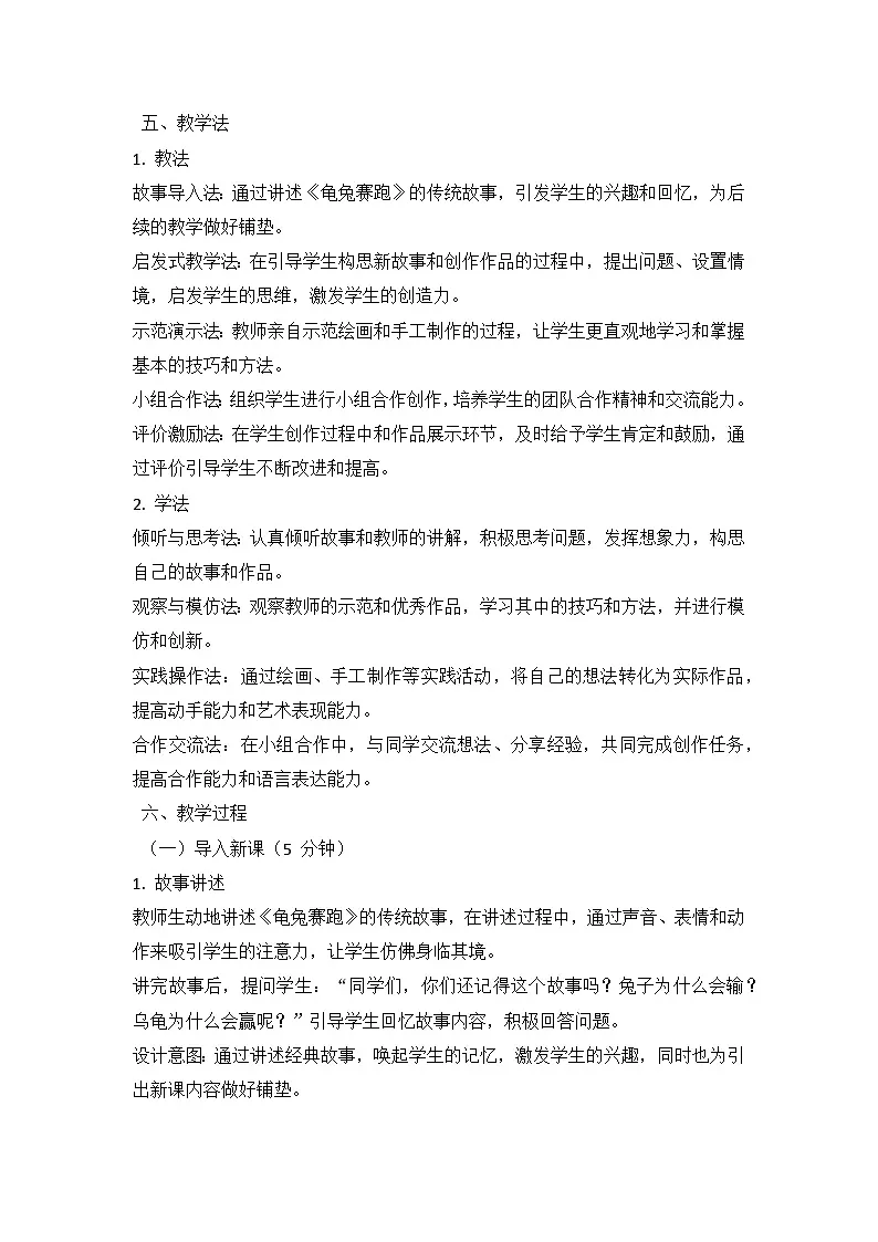 人教版（2024）小学一年级上册美术：第三单元 成长足迹 第一课 新龟兔赛跑 教案第3页