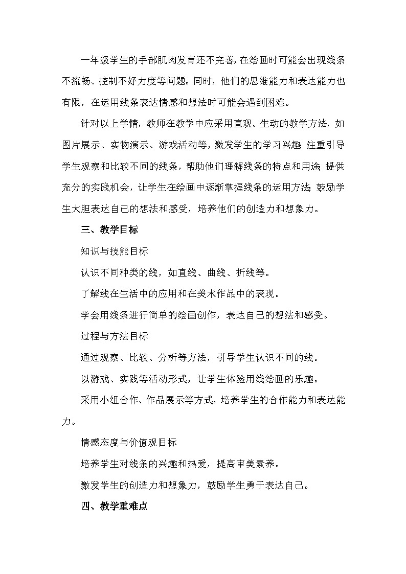 人美版（2024）一年级上册美术第二单元 我与美丽大自然 2 欢快流畅的线 教案第2页